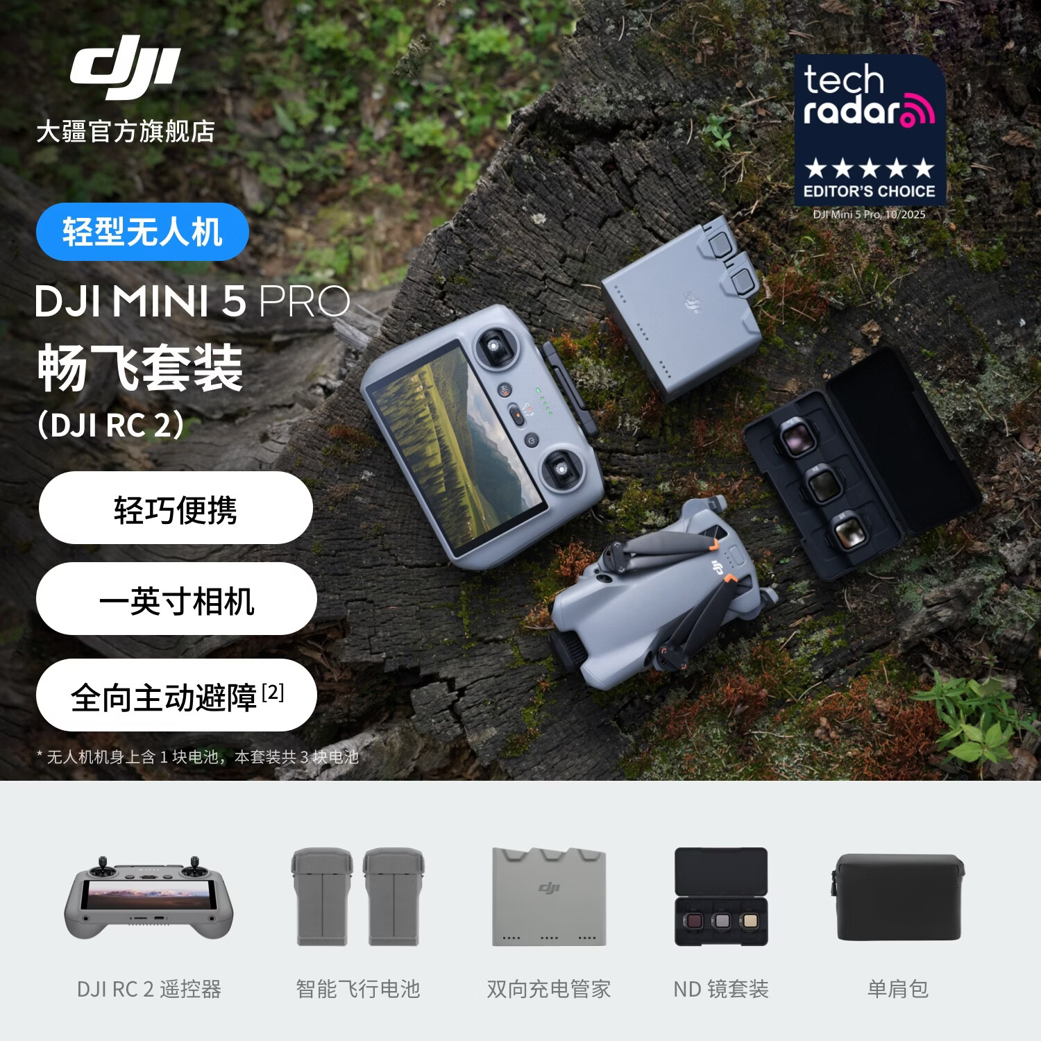 大疆 DJI Mini 5 Pro 一英寸迷你航拍机 全向主动避障智能跟随 轻巧高清无损竖拍入门级航拍轻型无人机 畅飞套装（DJI RC 2） 官方标配 无内存卡