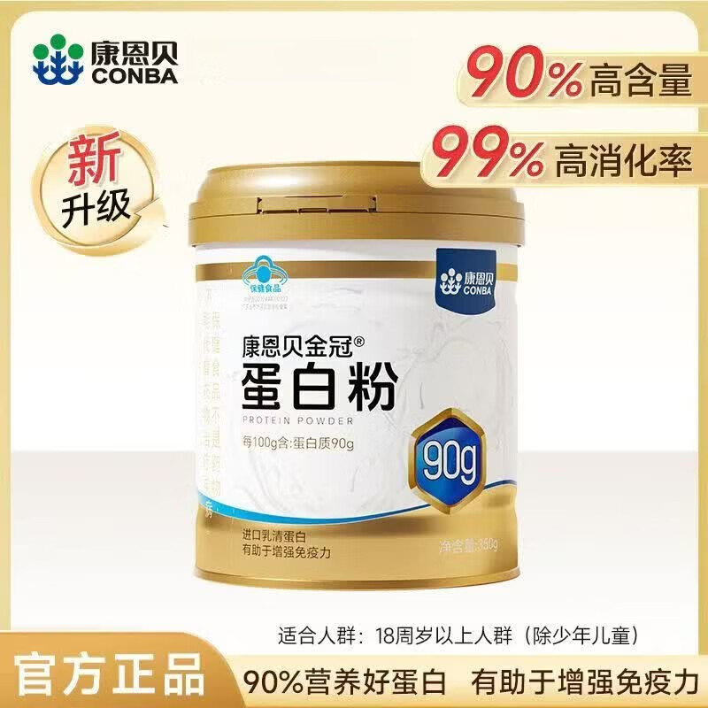 康恩贝金冠蛋白粉蛋白质粉礼盒有助于增强免疫力中老年营养品 【新升级90%含量 *2罐】礼盒装赠杯 350g*1盒
