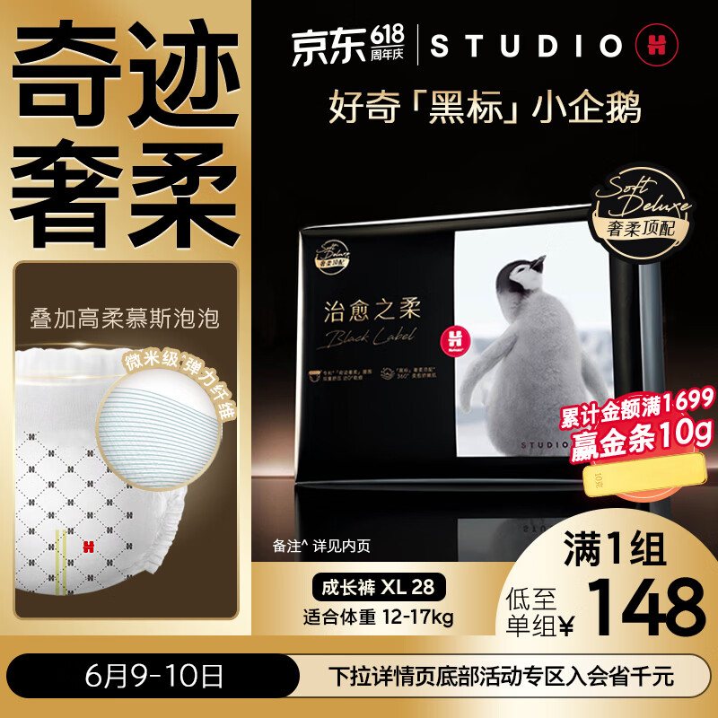好奇（Huggies）治愈之柔小企鹅成长裤XL28片(12-17kg)尿布湿【奇迹奢柔】