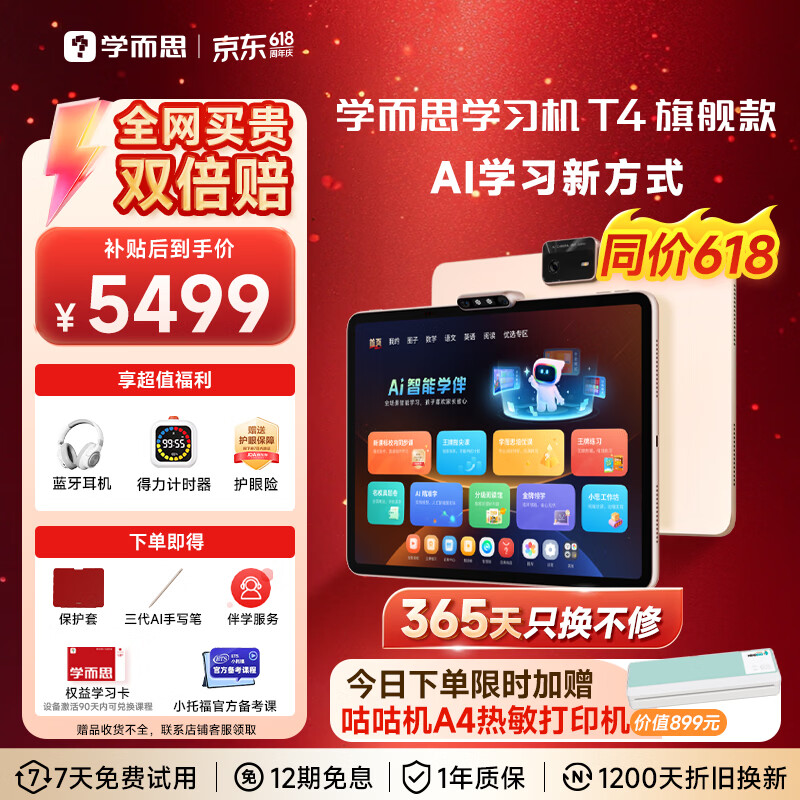 学而思学习机T4 【保价618】小思AI老师1对1 三种智能学习场景 纸屏互动 护眼 学习平板13.2英寸8+256GB