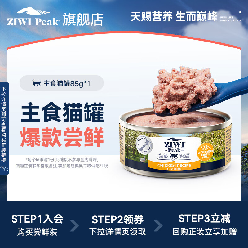 滋益巅峰（ZIWI）【便宜包邮】主食猫罐85g无谷高肉高蛋白成猫幼猫通用猫湿粮 鸡肉