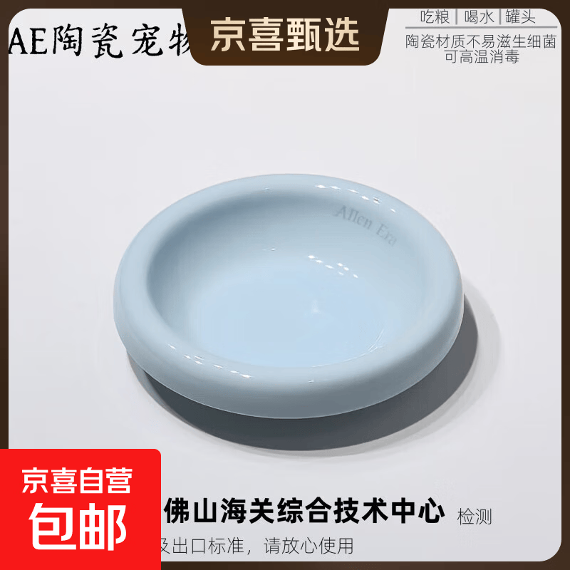 AE宝宝蓝亮面陶瓷宠物碗 10.9元，瓜洲牧果冻制冷冰垫39cm 14.9元 - 86线报