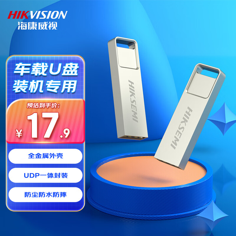 海康威视（HIKVISION）4GB USB2.0 U盘小容量X301 投标招标U盘 系统安装U盘 电脑办公车载专用优盘 小巧迷你金属防尘防水