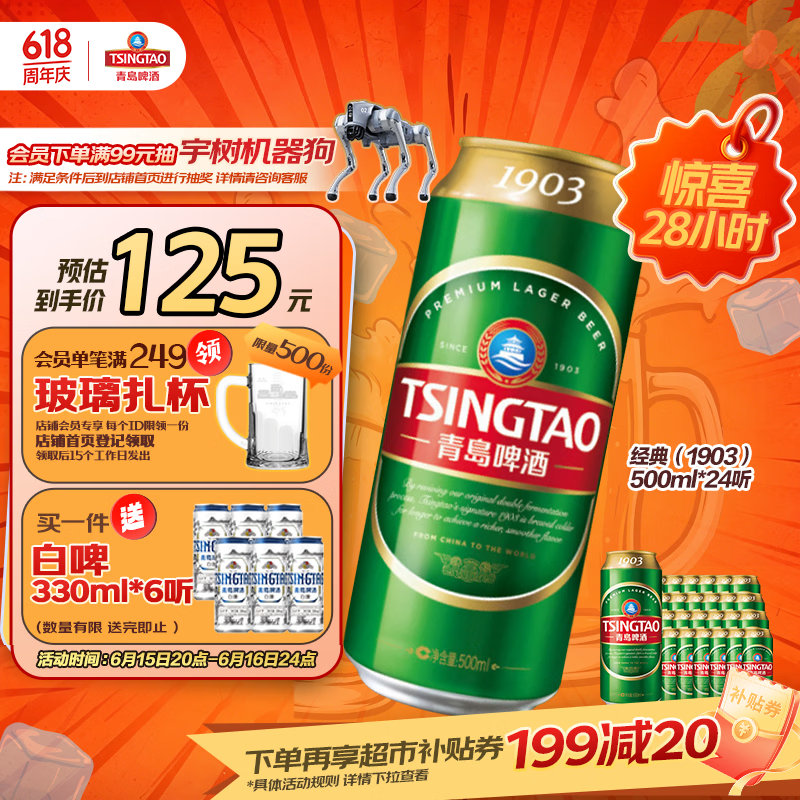 青岛啤酒（TsingTao）经典（1903）500ml*24罐 整箱装批发  一厂生产 618超市热卖