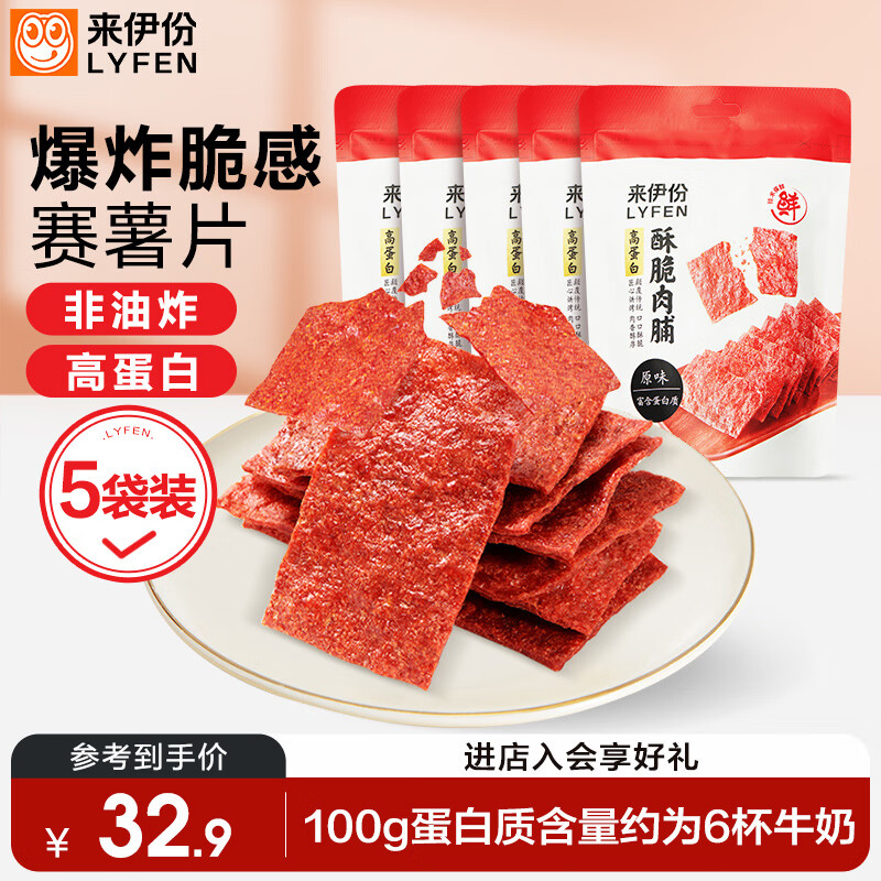 来伊份高蛋白酥脆肉片脯原味175g靖江特产猪肉干肉脯鸡肉干脆片休闲零食