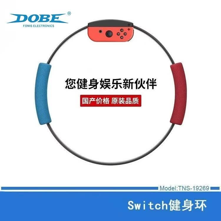 【全新】Switch健身环国产NS/NS2/OLED大冒险普拉提圈瑜伽儿童/成人健身环+腿带 送绑腿0159B儿童环 健身环需原装手柄和游戏机才适配