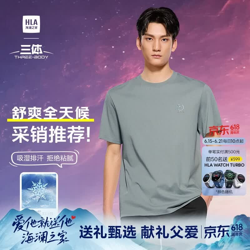 海澜之家短袖T恤男三体联名系列凉感抗菌吸湿排汗消臭短袖男夏季