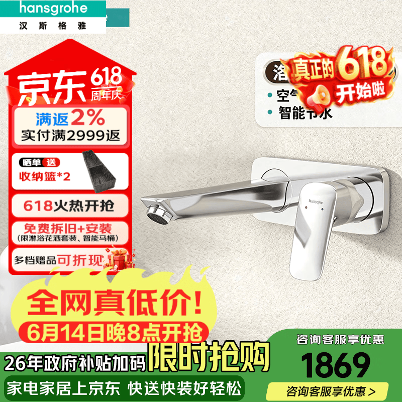 汉斯格雅（Hansgrohe）暗装台盆龙头入墙预埋嵌入式洗脸盆面盆冷热水墙出水龙头 洛捷丝暗装龙头71220007