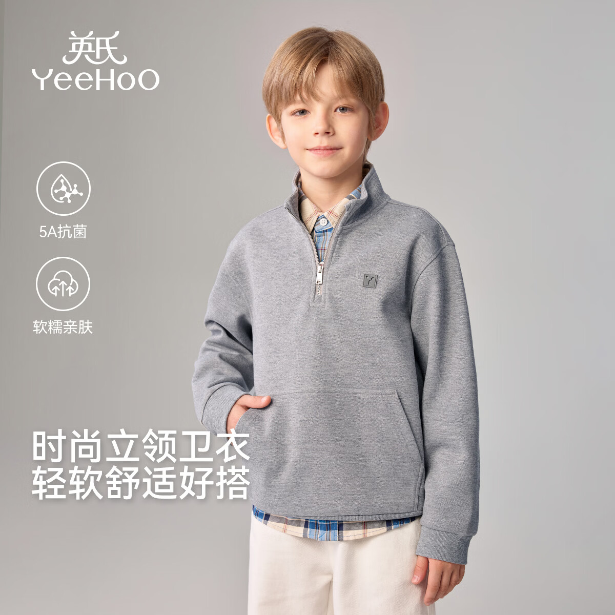 英氏（YEEHOO）儿童卫衣男女童上衣秋季时尚休闲风百搭立领外套中大童装新款 立领休闲-花灰 110