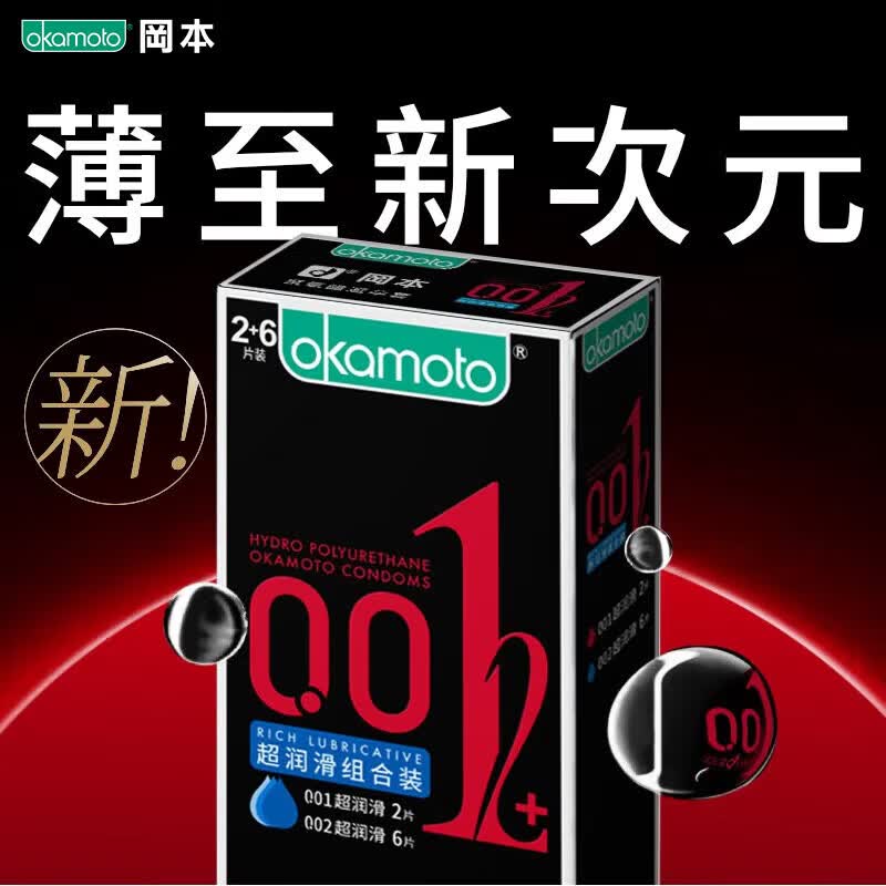 冈本(OKAMOTO)避孕套超薄001裸感隐形裸入男专用物理延时持久防早泄敏感安全套 纯001裸感【共8只】0.01超润滑超薄2+6只装 官方正品套套隐形byt 成人情趣计生用品