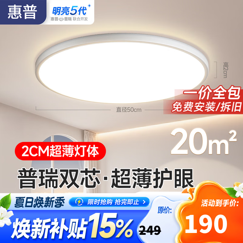 惠普护眼卧室吸顶灯简约led极简超薄普瑞中山灯具房间灯 臻之光包安装