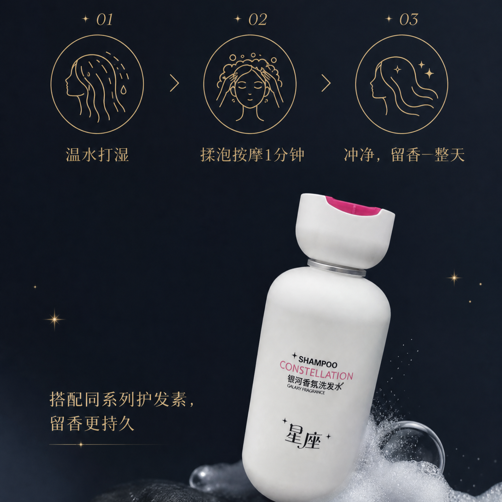 星座银河香氛洗发水防断发控油去屑清洁保湿芳香护发男女通用风象火象 白瓶 双鱼座