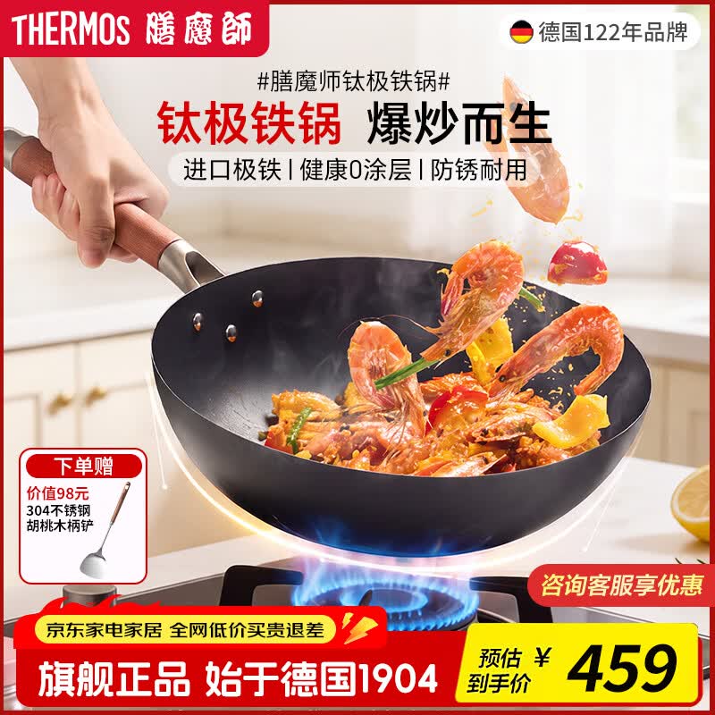 膳魔师钛极铁炒锅家用炒菜锅无涂层日本进口极铁少油烟抗粘燃气灶电磁炉 钛极铁炒锅【7月新品】 30cm