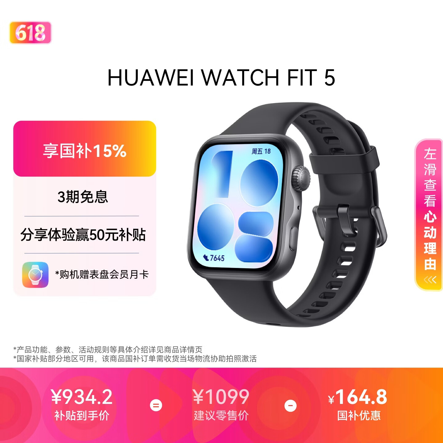华为HUAWEI WATCH FIT 5铝合金表壳 韵律黑 超轻薄大屏腕上微运动强劲续航华为智能手表
