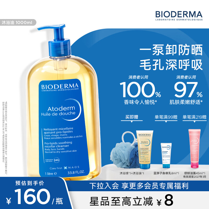 贝德玛（BIODERMA） 贝德玛618赋妍沐浴油套组防晒修护脂质水感薄油沐浴露保湿 沐浴油1L