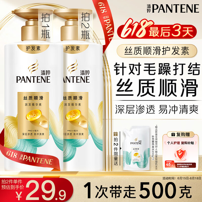 潘婷护发素柔顺氨基酸丝质顺滑500G养发洗护滋养