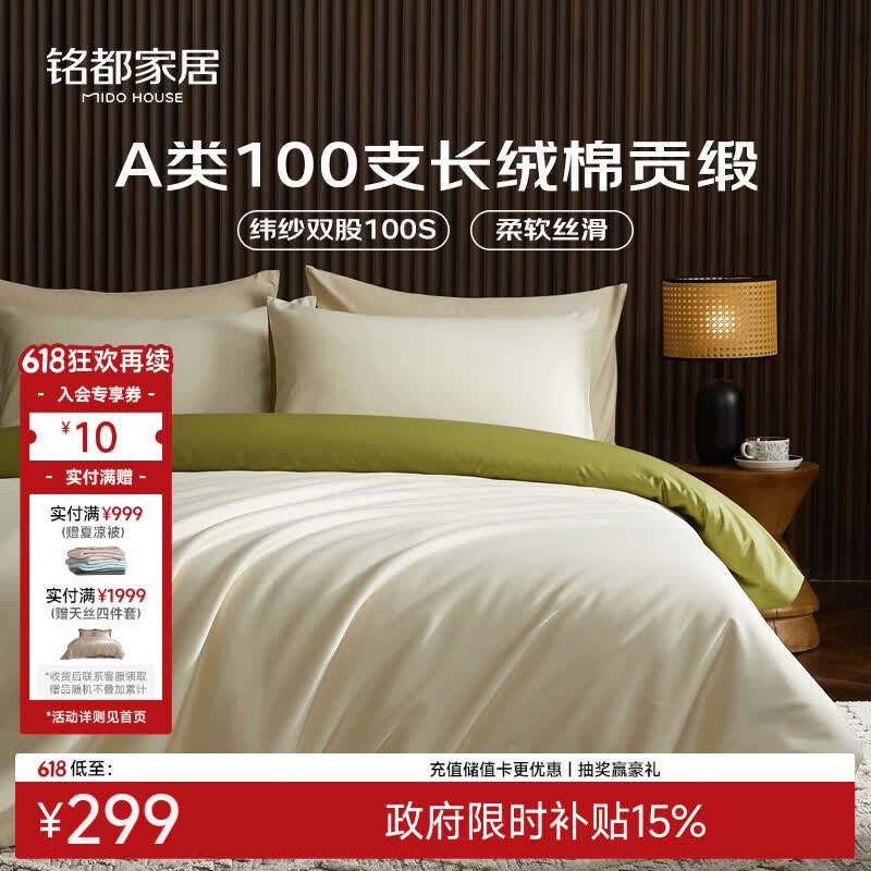 MIDO HOUSE铭都四件套纯棉床上用品100%全棉床单被套被罩A类纬纱100支轻奢高级感200x230cm浅茶杏