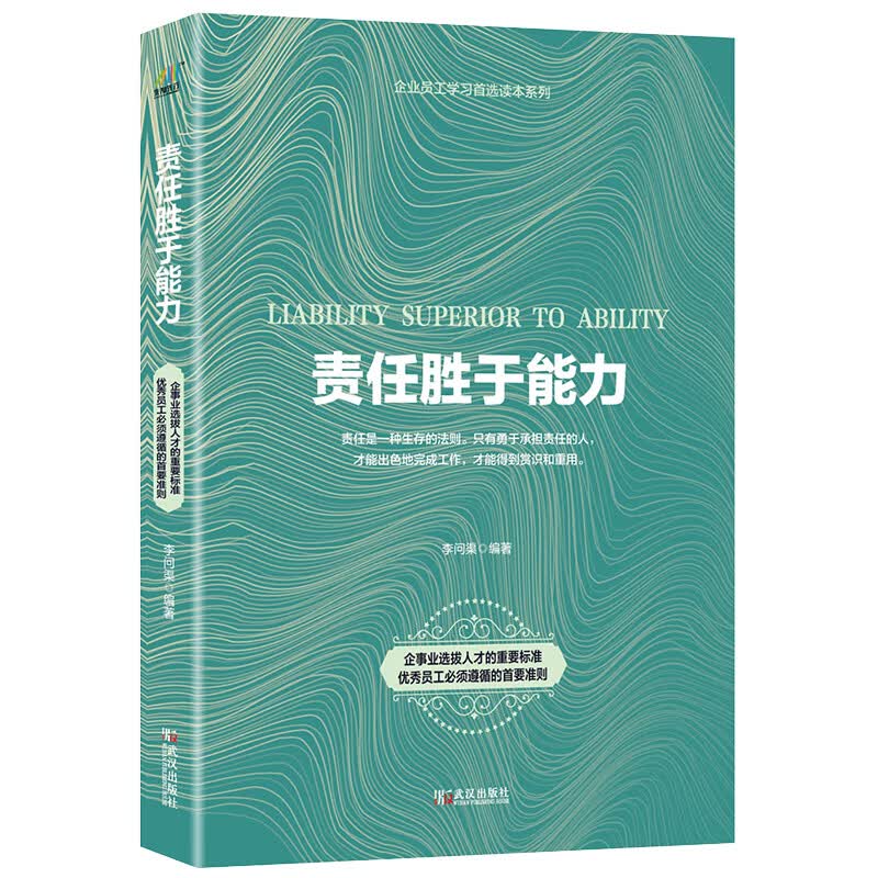 责任胜于能力（2019年重装上市）