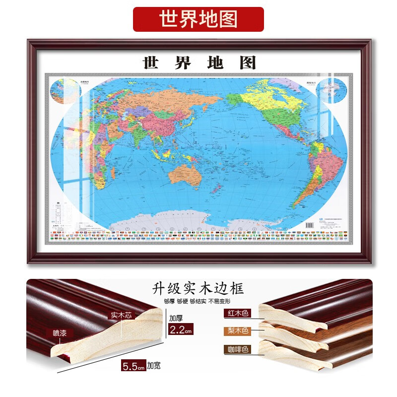 2023新版中国地图挂画带框装裱世界挂图