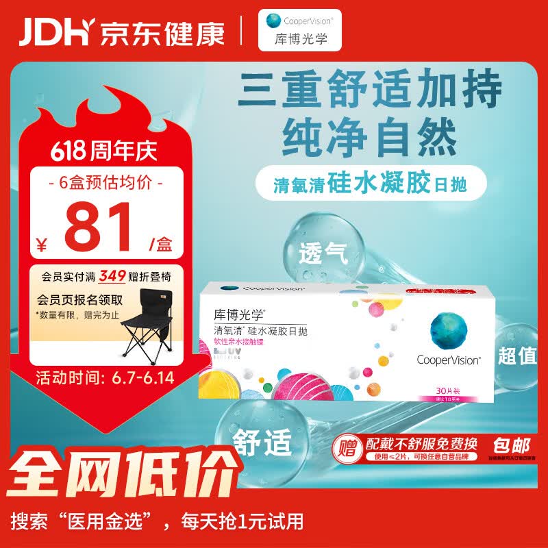 库博光学 清氧清进口透明隐形眼镜硅水凝胶日抛30片装 500度
