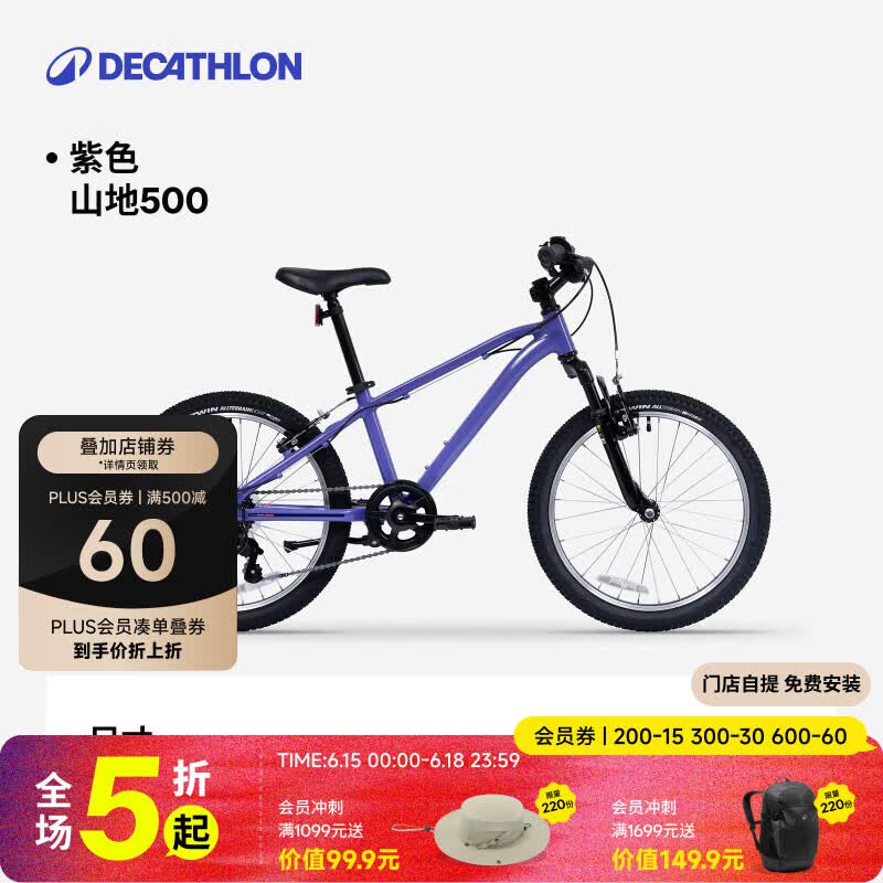 迪卡侬（DECATHLON） 山地变速青少年自行车学生男孩变速单车山地自行车 20寸丁香紫 6速