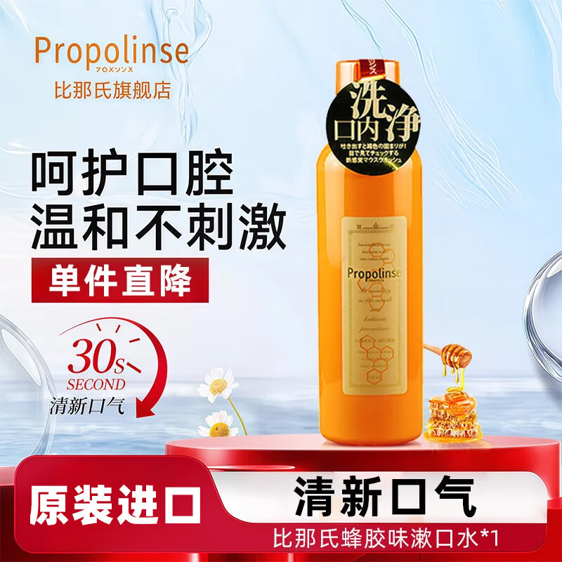 比那氏(Propolinse)日本漱口水清洁口腔一次性涑口水独立小包装便携接吻神器 经典蜂胶款600ml【强力清洁】