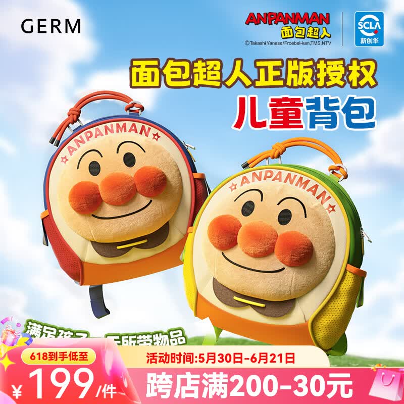 格米（germ）面包超人系列大脸萌背包轻便双肩包 橘子汽水-黄色 京东折扣/优惠券
