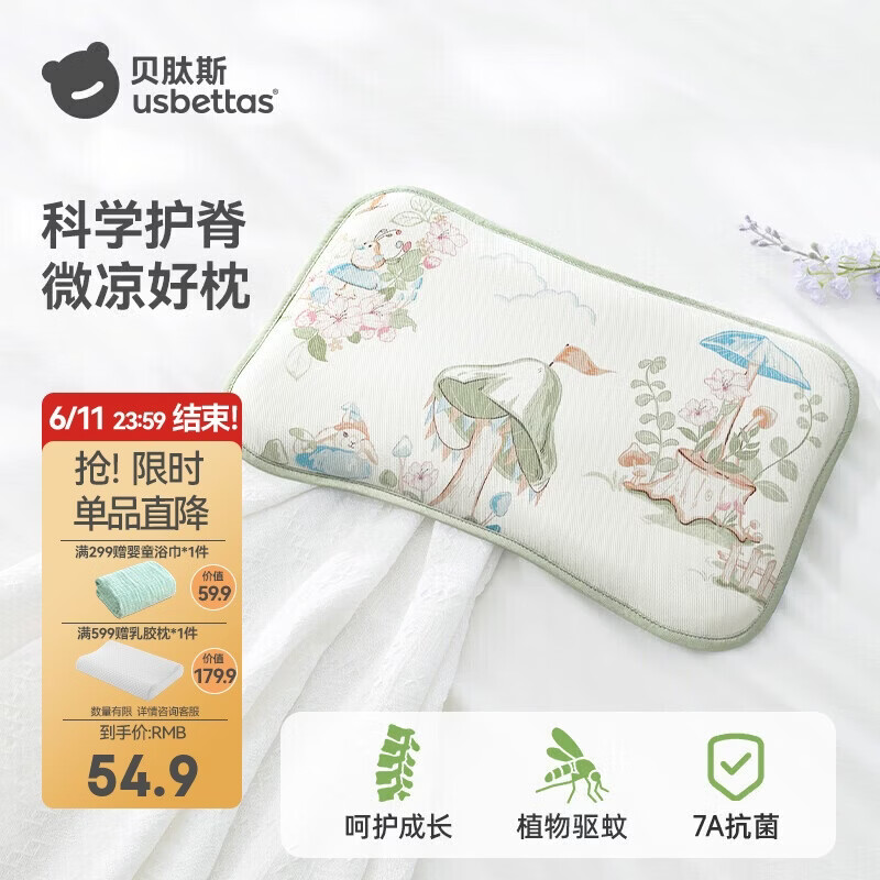 贝肽斯婴儿枕头夏季透气宝宝抗菌冰丝凉枕新生0-3岁儿童云片枕 蘑菇庄园
