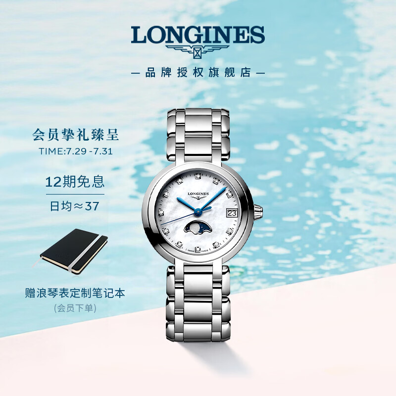 浪琴（LONGINES）瑞士手表 心月系列 月相女士钢带石英表L81154876
