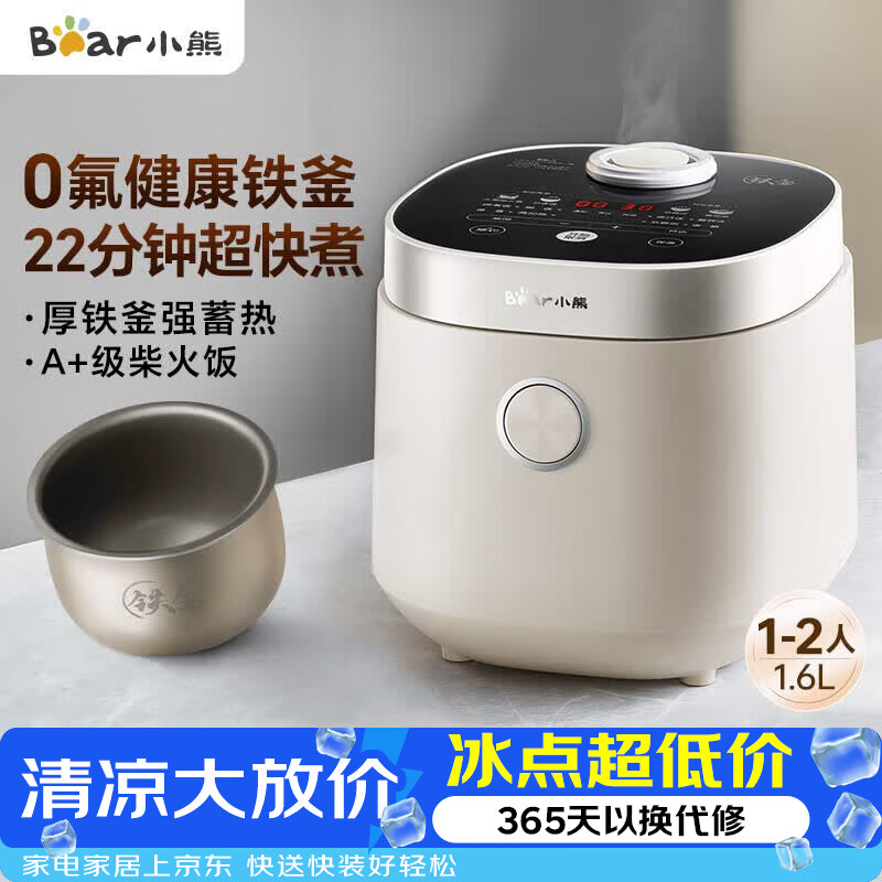 东芝自营电饭煲 832.3元，小熊（Bear）自营电饭煲 287元 - 86线报