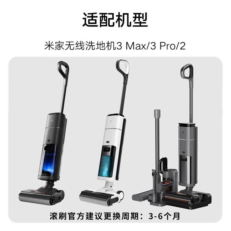 亮卫士适配小米米家无线智能洗地机2/洗地机3pro/max专用滚刷清洁液清洗液耗材配件 品质适配米家3PRO滚刷*1