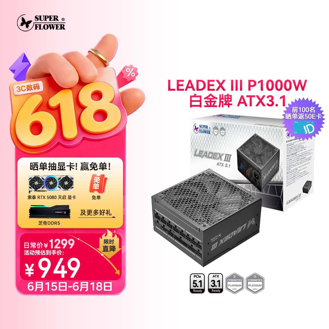 振华LEADEX III P1000W白金全模ATX3.1电源 725元 - 86线报