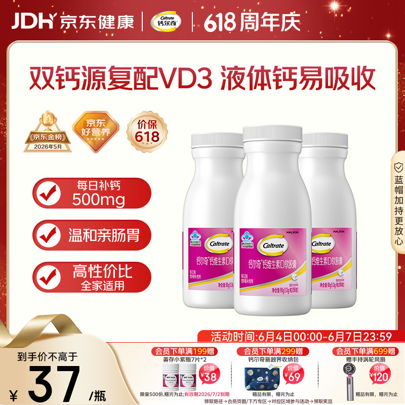 钙尔奇液体钙270粒 钙片青少年成人补钙 碳酸钙柠檬酸钙维生素D软胶囊