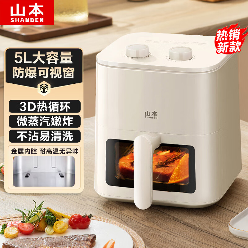 山本空气炸锅 5L 全自动大容量可视金属内腔蒸汽嫩炸一体S-AK1021VS