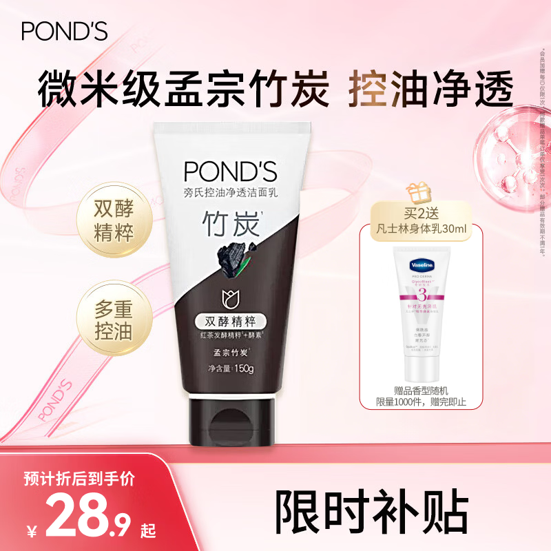 旁氏（POND'S）竹炭控油净透洁面乳150g 洗面奶男女去角质38节礼物 520礼物