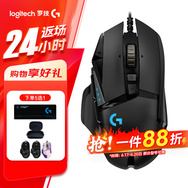 罗技（G）G502 HERO主宰者游戏鼠标电竞鼠标有线RGB机械配重竞技FPS吃鸡宏cf送男友男生礼物 G502HERO+多重礼选一