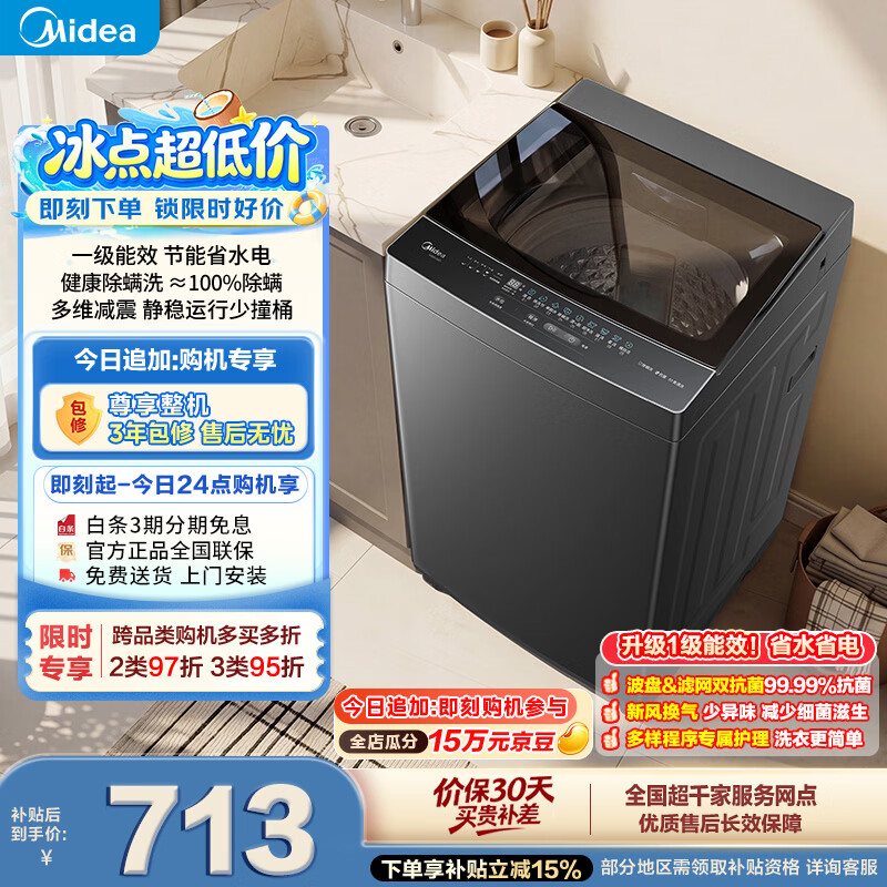 美的（Midea）随心洗波轮洗衣机全自动 8公斤小型家用 免清洗 一级能效 MB8V56T 以旧换新 自营 补贴