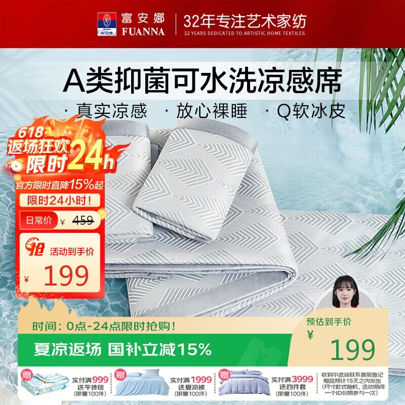 富安娜A类抗菌凉席可机洗凉感冰丝席夏季席子可折叠软席三件套1.8×2米