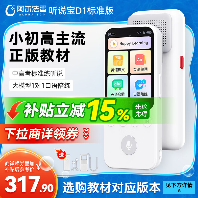 阿尔法蛋AI听说宝D1  中高考标准英语听力随身听磨耳朵复读机听力宝 同步新教材英语听读神器磨耳朵熏听机