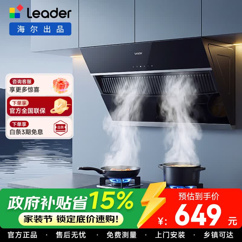 海尔（Haier）油烟机统帅Ieader侧吸油烟机家用厨房 20风量大吸力 400Pa大风压 灵动触控面板 【单抽油烟机】爆炒20风量