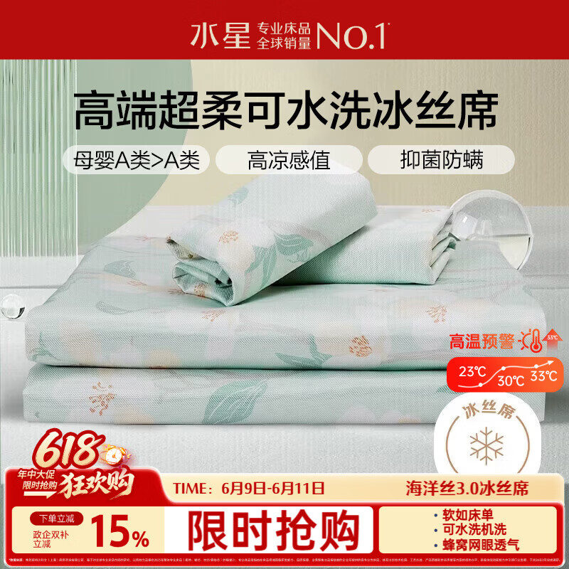 水星家纺母婴A类冰丝凉席可机洗抗菌防螨夏天专用凉席1.8x2米三件套席子