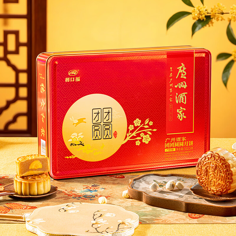 广州酒家月饼礼盒中华老字号广东中秋节礼品广式蛋黄白莲蓉双黄豆沙送礼Q 【镇店爆款】团团圆圆月饼礼盒532.5g(6饼3味) 图 6