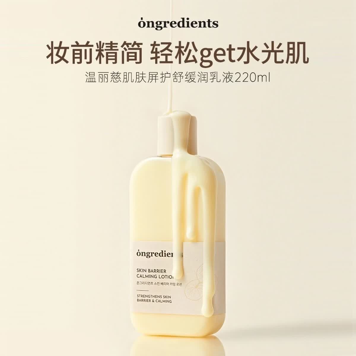 温丽慈黄油妆前乳液保湿修护水光肌屏障妆前舒缓提拉紧致补水 220ml两瓶装