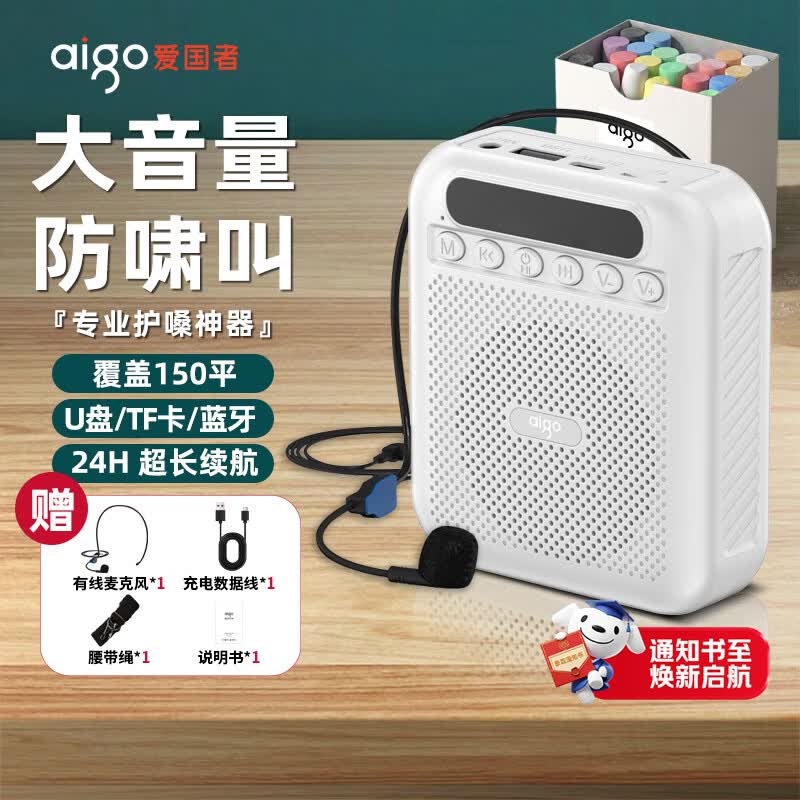 爱国者小蜜蜂扩音器教师专用教学蓝牙音响音箱喇叭户外导游便携式上课喊话器 A151Lite有线版 白色