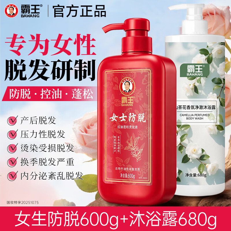 霸王女士防脱洗发水600ml 生姜控油蓬松去屑滋养护发女士专用洗发膏 女士防脱控油蓬松洗发水600ml+沐浴露680ml