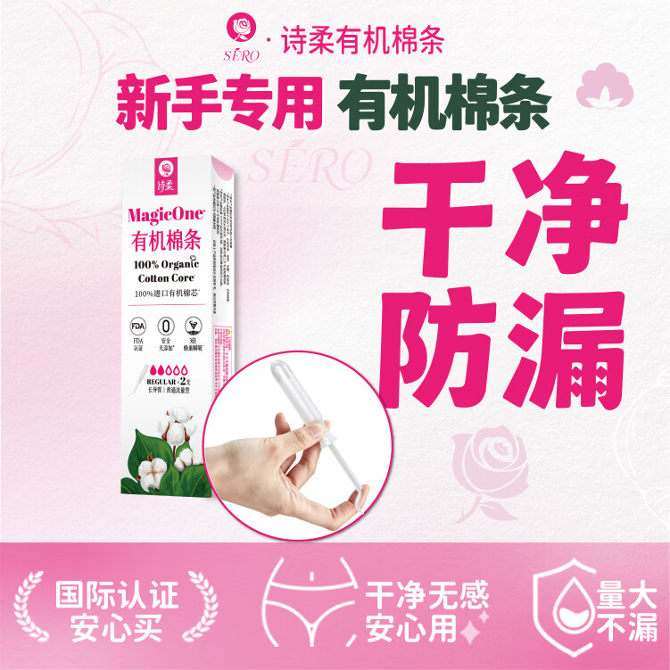 卫生棉条 0.5元 - 86线报