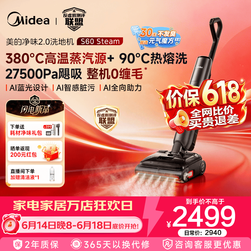 美的（Midea）【价保618】净味洗地机2.0 吸拖洗一体 380℃蒸汽90℃沸水双模融油除菌 90分钟续航 S60 Steam 蒸汽旗舰
