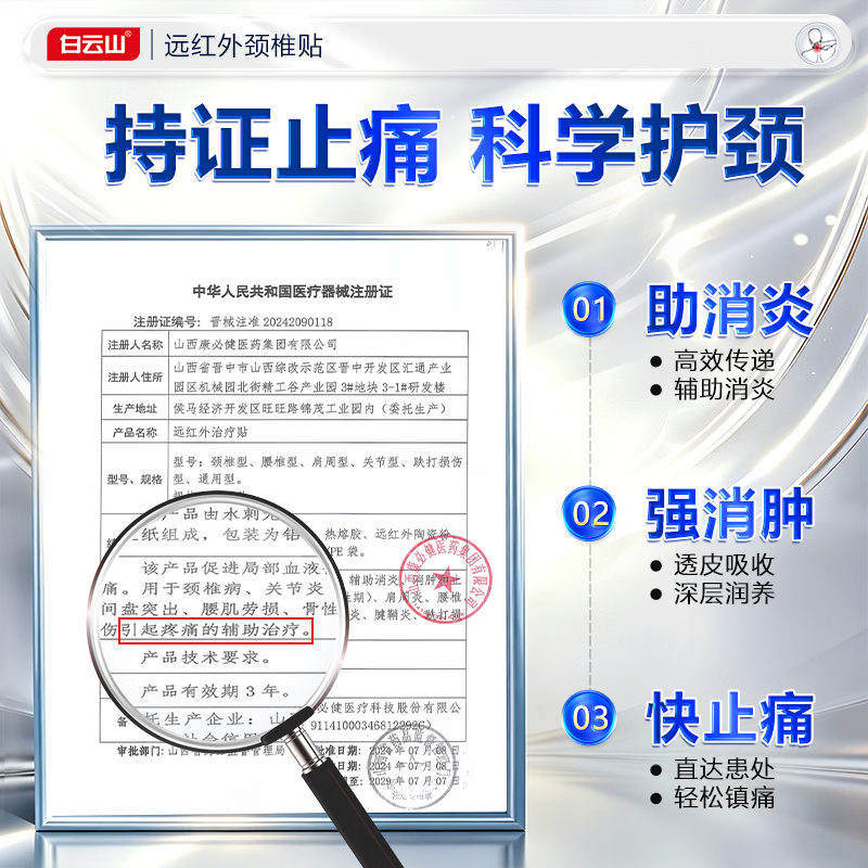 白云山颈椎贴 颈椎病专用膏贴 远红外治疗贴脑供血不足压迫神经头晕头痛 6贴*3盒 强效装【巩固加强90%人的选择】 行业销冠&多地物流次日达