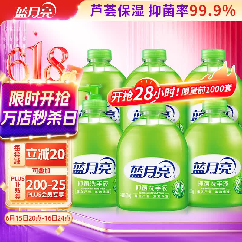 蓝月亮洗手液泡沫丰富芦荟抑菌99.9%500g*3+补充500g*3勤洗手防甲流感冒