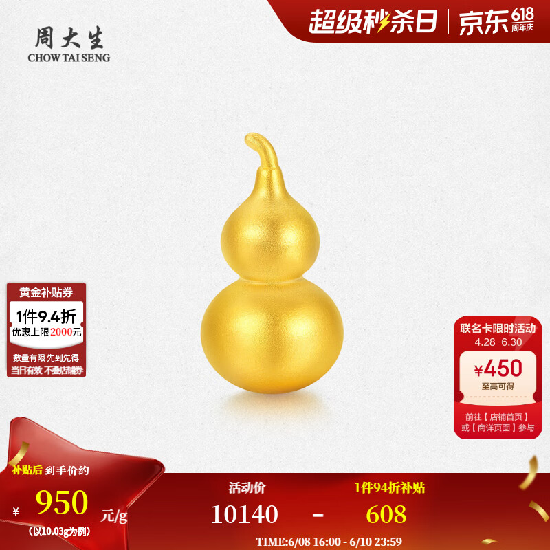 周大生黄金葫芦足金999金葫芦元宝宝宝抓周攒金送礼满月周岁礼物 10.03g 足金999【绒布袋包装】
